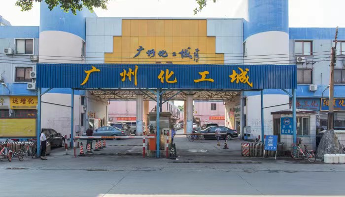 廣州化工城.jpg