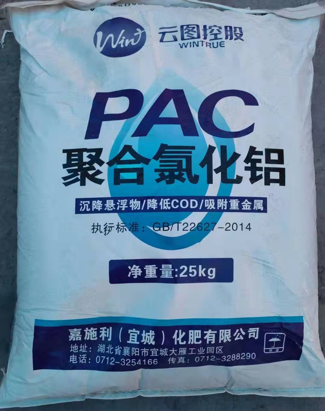 湖北云圖聚合氯化鋁（PAC）